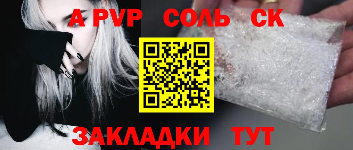 A PVP Соль  Вход с VPN  A-PVP Crystall  Коряжма 