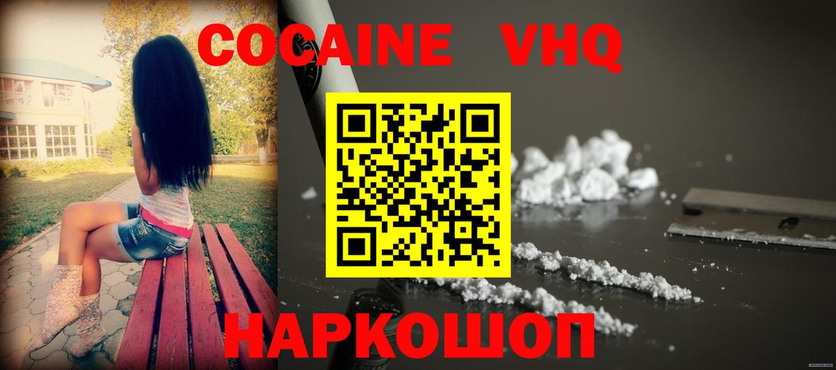 КОКАИН VHQ Коряжма