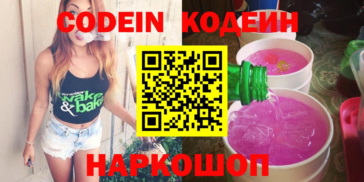 Коряжма  Codein Purple Drank  Вход с VPN 